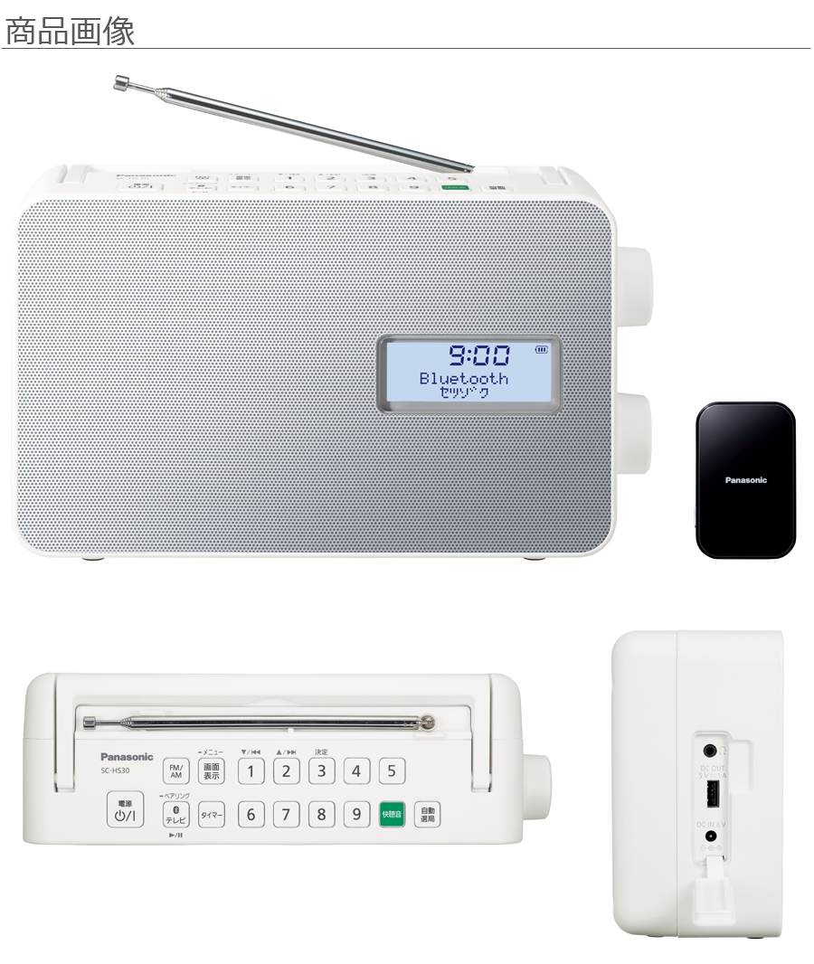 Panasonic（パナソニック） SC-HS30-W(ホワイト) ポータブルワイヤレス