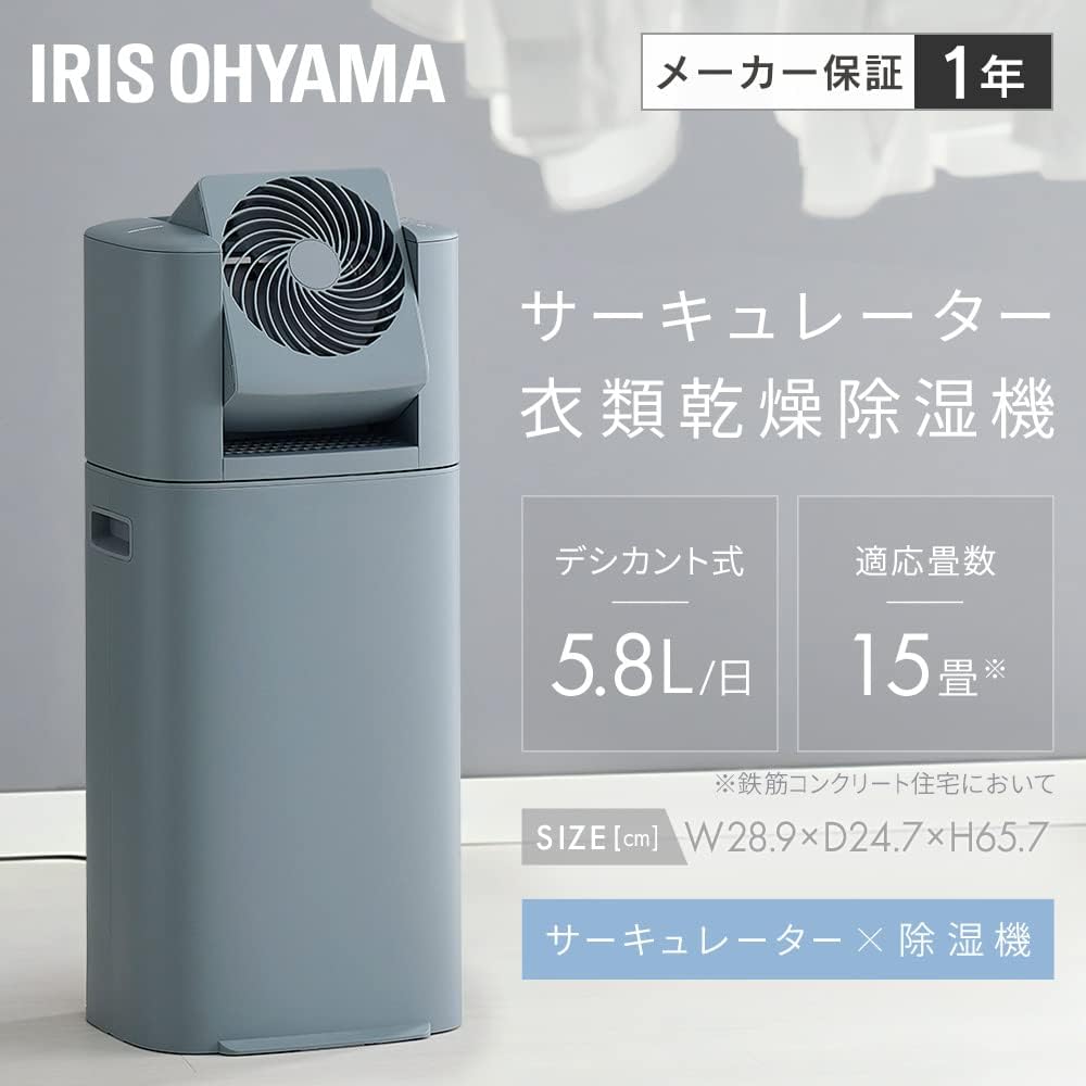アイリスオーヤマ　サーキュレーター　衣類乾燥除湿機 サーキュレーター衣類乾燥除湿機｜サーキュレーター付き｜除湿機｜季節