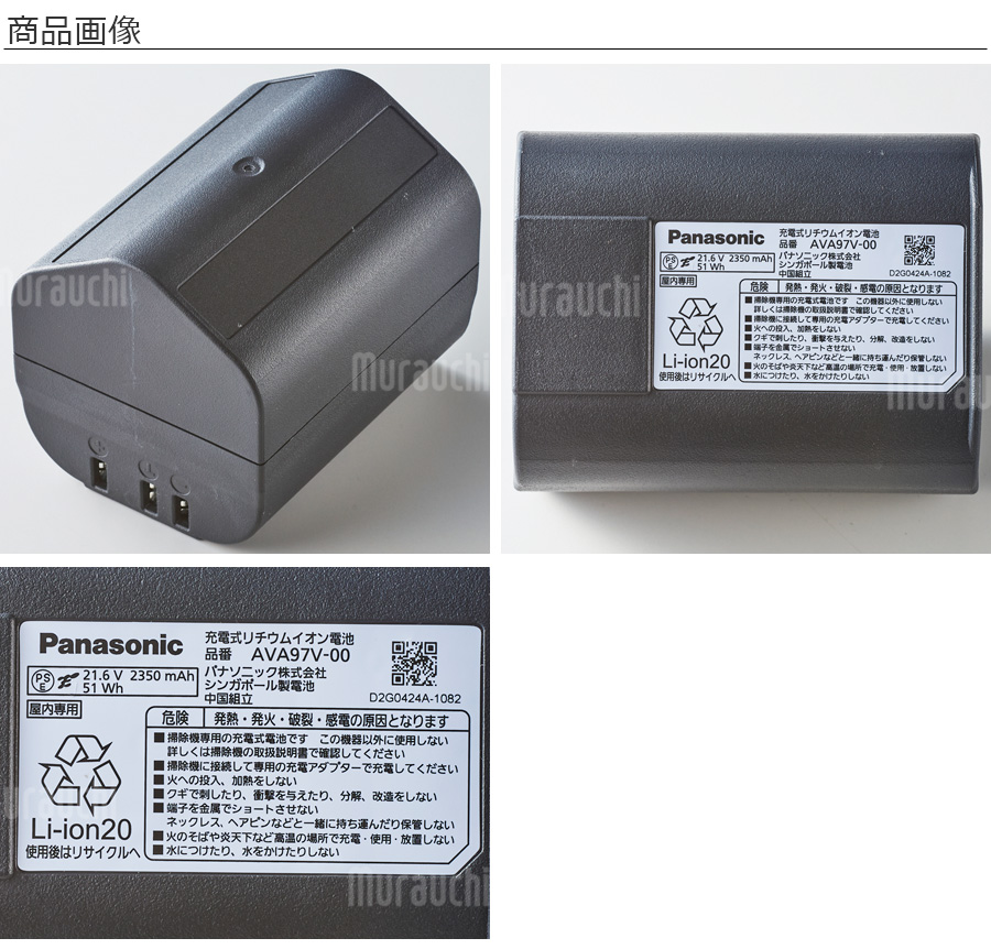Panasonic（パナソニック） 掃除機 充電式リチウムイオン電池 AVA97V