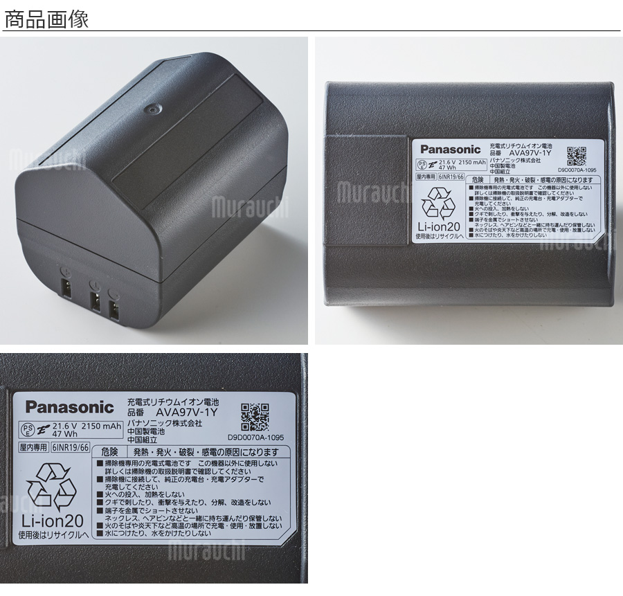 Panasonic（パナソニック） 充電式リチウムイオン電池 AVA97V-1Y