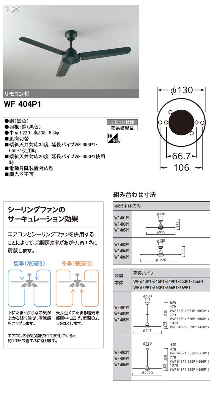 ODELIC オーデリック WF404P1 シーリングファン(黒色) リモコン