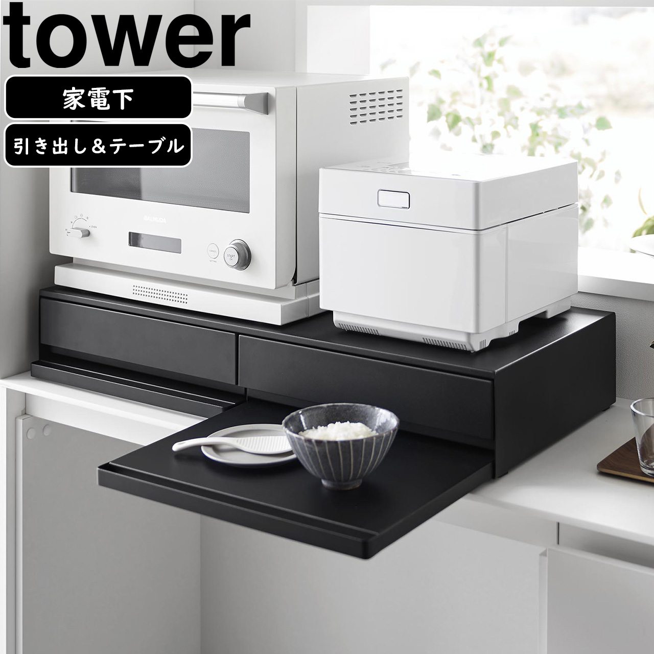 waka　ウールボックス２段式引き出し　300x170x300 YAMAZAKI 山崎実業 ツーウェイキッチン家電下引き出し＆スライド