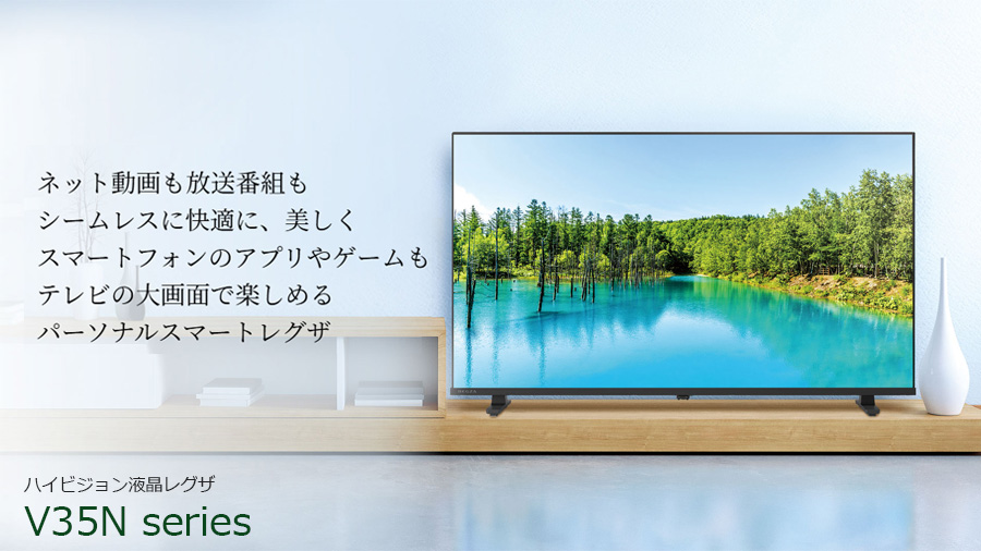 TOSHIBA（東芝） TVS REGZA 32V35N 32V型 ハイビジョン液晶テレビ