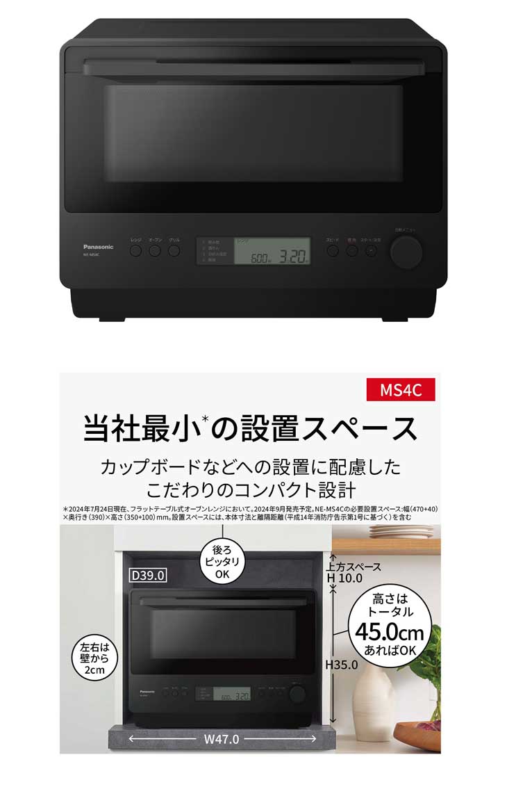 Panasonic パナソニック NE-MS4C-K(ブラック) オーブンレンジ 26L : 4549980783283 : NEXT! - 通販 -  Yahoo!ショッピング