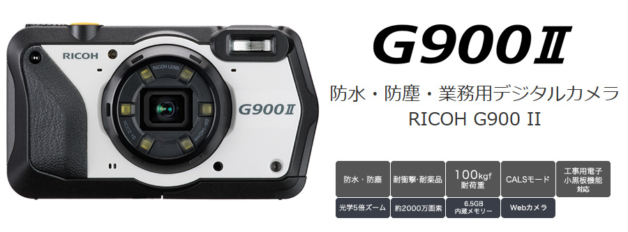 RICOH リコー G900 II×2台セット 防水・防塵・業務用デジタルカメラ