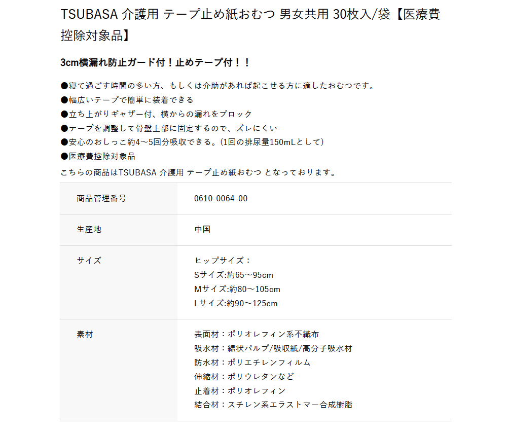 TSUBASA つばさ 0610-0064-21TSUBASA 介護用 テープ止め紙おむつ 男女共用【30枚×4袋】【Sサイズ】【医療費控除対象品】 TSUBASA つばさ 0610-0064-21TSUBASA 介護用 テープ止め紙おむつ 男女