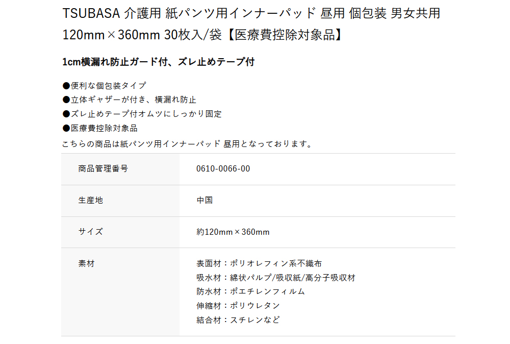 TSUBASA つばさ 742616 介護用 紙パンツ用インナーパッド 昼用 個包装