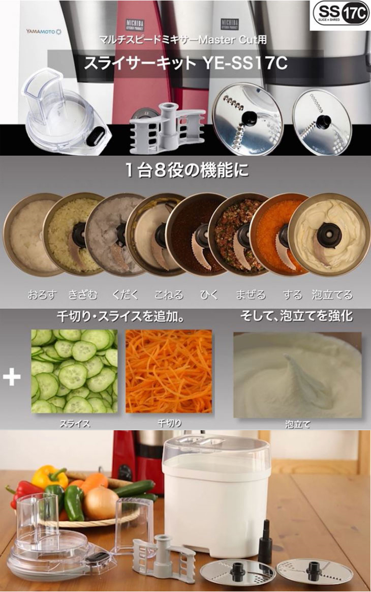 YAMAMOTO 山本電気 YE-MM24A-WH マルチスピードミキサー マスター