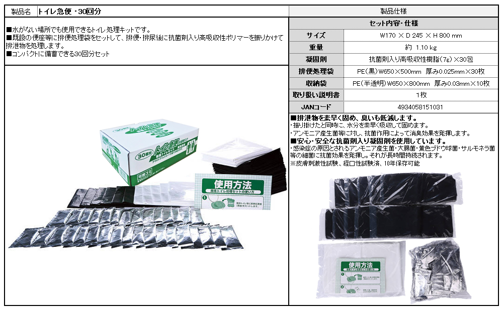 スバル産業 防災用品 簡易トイレセット トイレ急便(抗菌剤入り) 【30