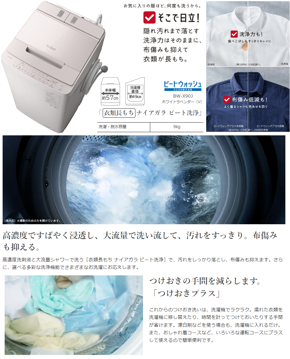 日立 HITACHI 【Aエリア限定配送】【標準配送設置無料】BW-X90J-V 全  