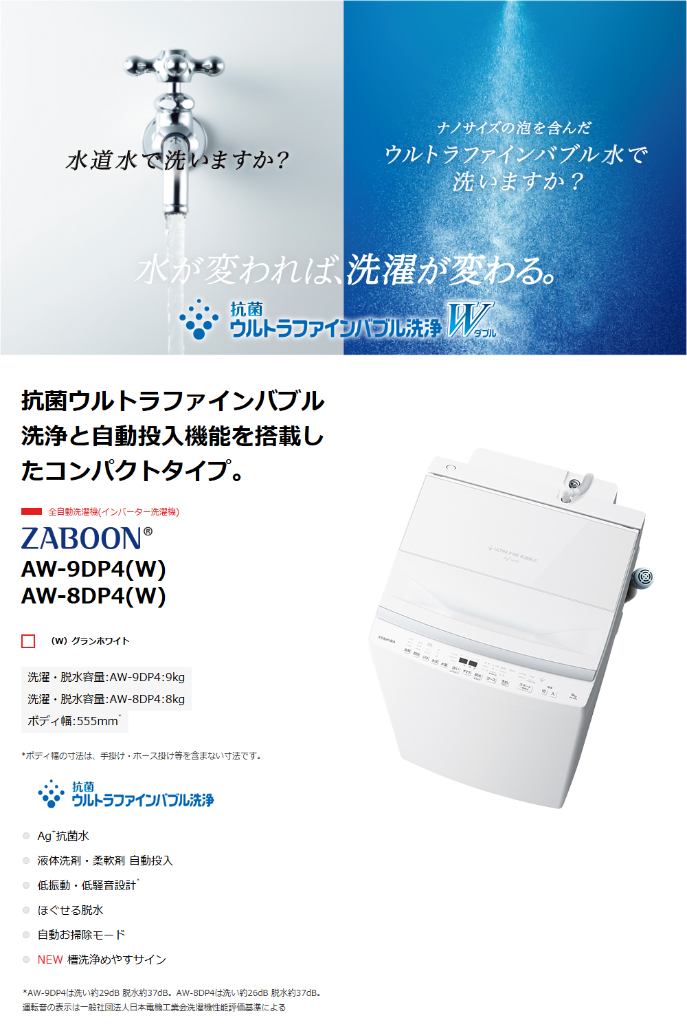 TOSHIBA 東芝 【1都3県限定】AW-8DP4-W全自動洗濯機(インバーター洗濯