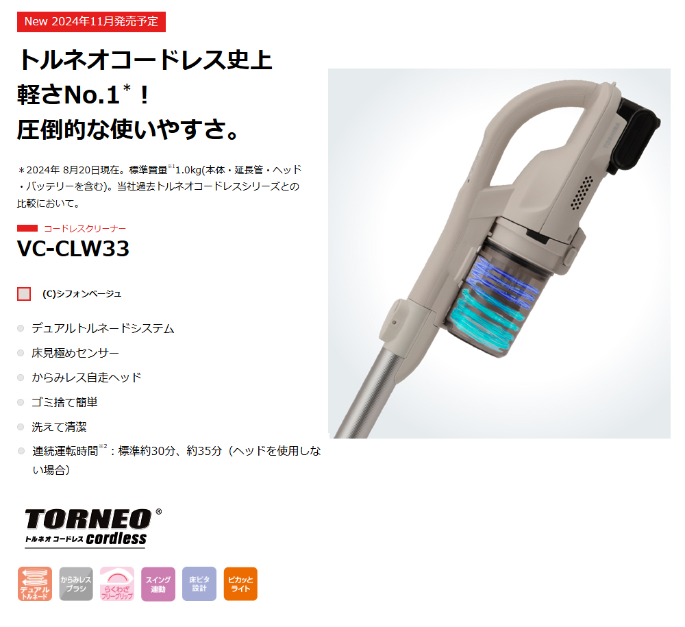 TOSHIBA（東芝） □ VC-CLW33-C(シフォンベージュ) TORNEO コードレス