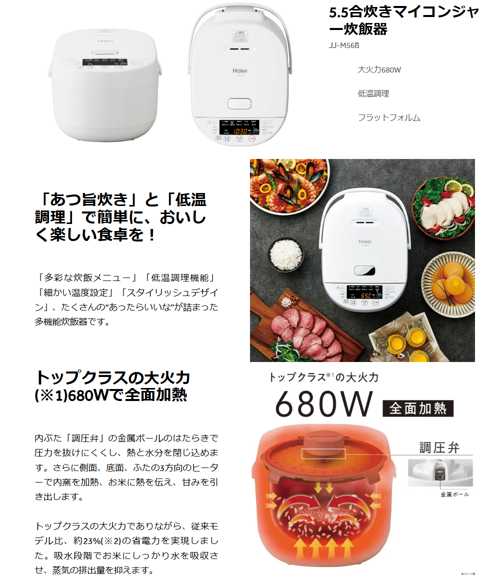Haier ハイアール JJ-M56B(W)5.5合炊きマイコンジャー炊飯器 : NEXT