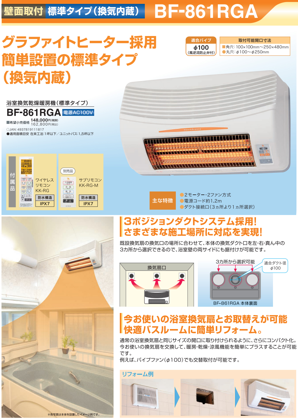 新品未使用品　TSK浴室換気乾燥暖房機BF−861RGA TSK 高須産業 【納期7〜8週間程度】浴室換気乾燥暖房機【AC100V・壁面