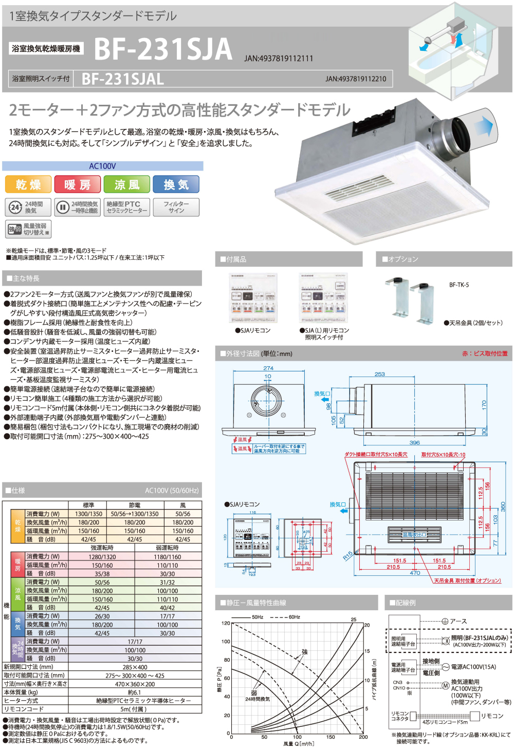TSK 高須産業 BF-231SJA 浴室換気乾燥暖房機 1室換気【AC100V・天井