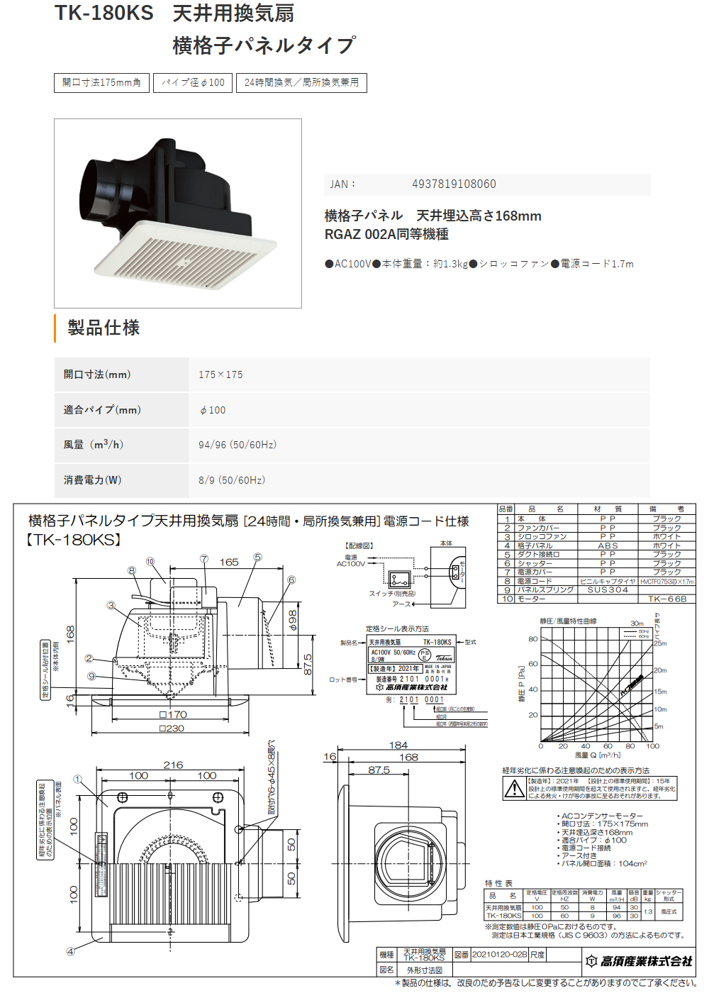 高須産業 天井埋込形換気扇 格子パネルタイプ 強制排気用 低騒音形 高須産業 天井埋込形換気扇 格子パネルタイプ 強制排気用 低騒音形