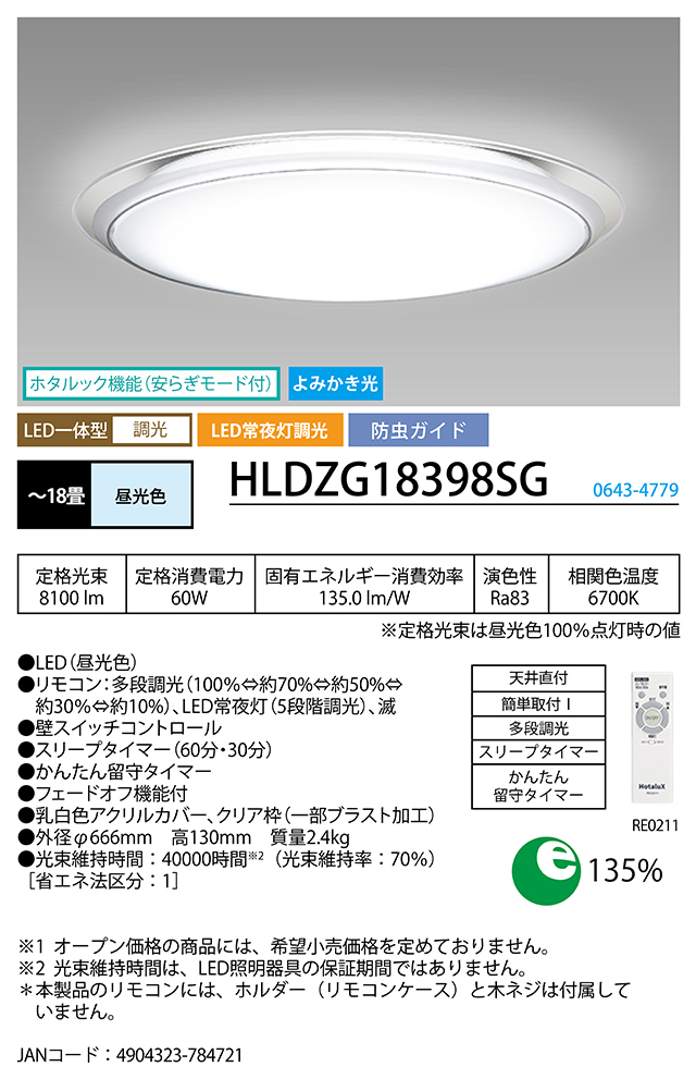 NEC Hotalux ホタルクス HLDZG18398SG LEDシーリングライト 昼光色