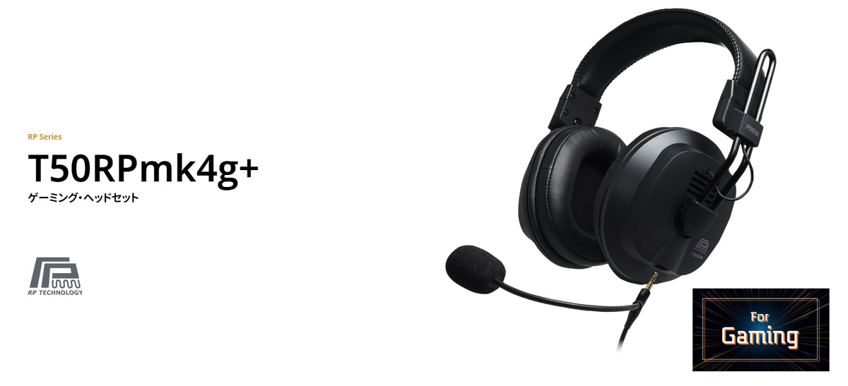 FOSTEX フォステクス T50RPmk4g+ ゲーミング・ヘッドセット : NEXT