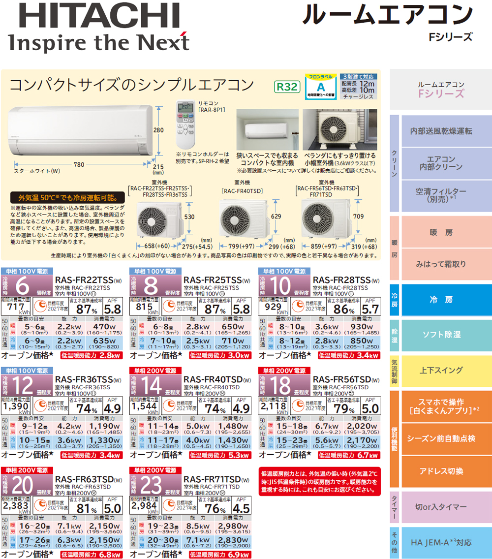 HITACHI 日立 エアコン 8畳 2.5kW 白くまくん 2025年モデル Fシリーズ HITACHI 日立 エアコン 8畳 2.5kW 白くまくん 2025年モデル Fシリーズ