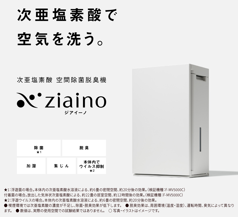 Panasonic（パナソニック） F-MV5000C-W(ホワイト) 次亜塩素酸 空間除