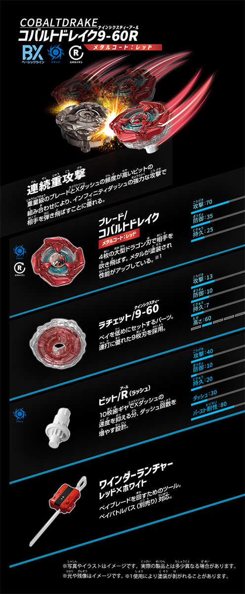 TAKARATOMY タカラトミー BEYBLADE X ベイブレードエックス BX-46