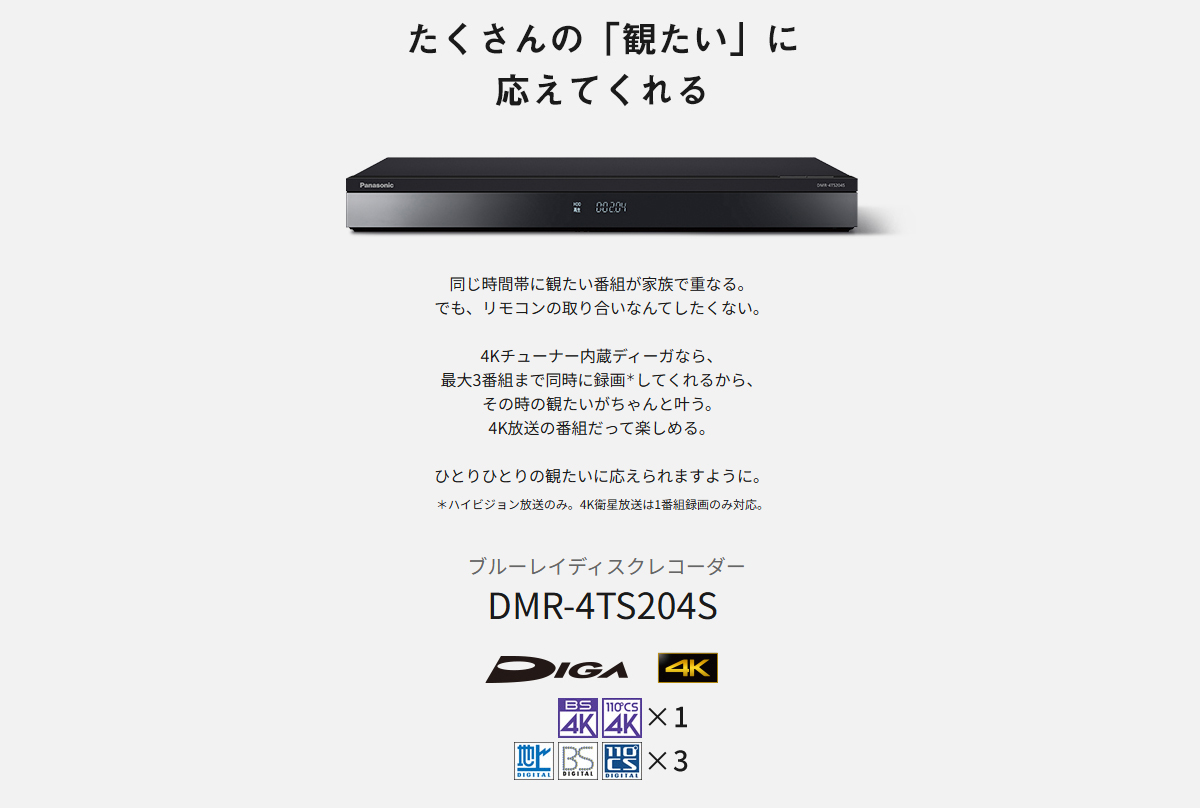 Panasonic（パナソニック） DMR-4TS204S 2TB 4Kチューナー内蔵ディーガ
