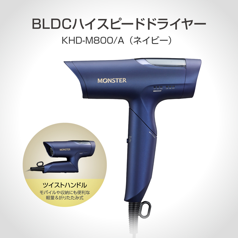 コイズミ KHD-M800/A ヘアードライヤー（ネイビー）KOIZUMI BLDCハイスピードドライヤー[KHDM800A] 返品種別A KOIZUMI（コイズミ） 小泉成器 KHD-M800/A(ネイビー) BLCDハイスピード