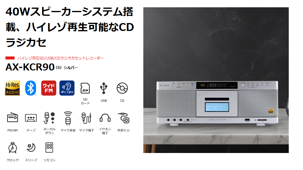 TOSHIBA（東芝） AX-KCR90(S)シルバー ハイレゾ対応SD/USB/CDラジオ