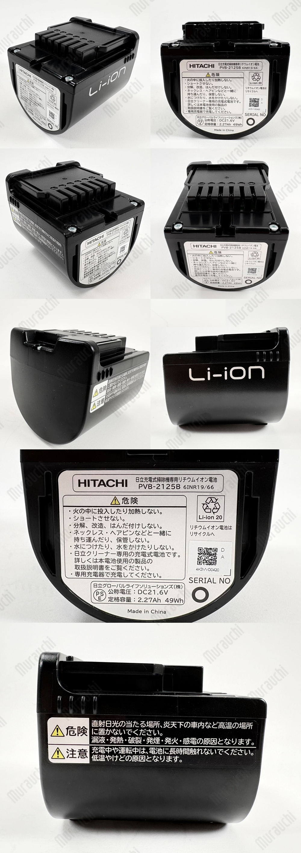 日立（HITACHI） メーカー純正品・新品 電池組み PV-BEH900-009