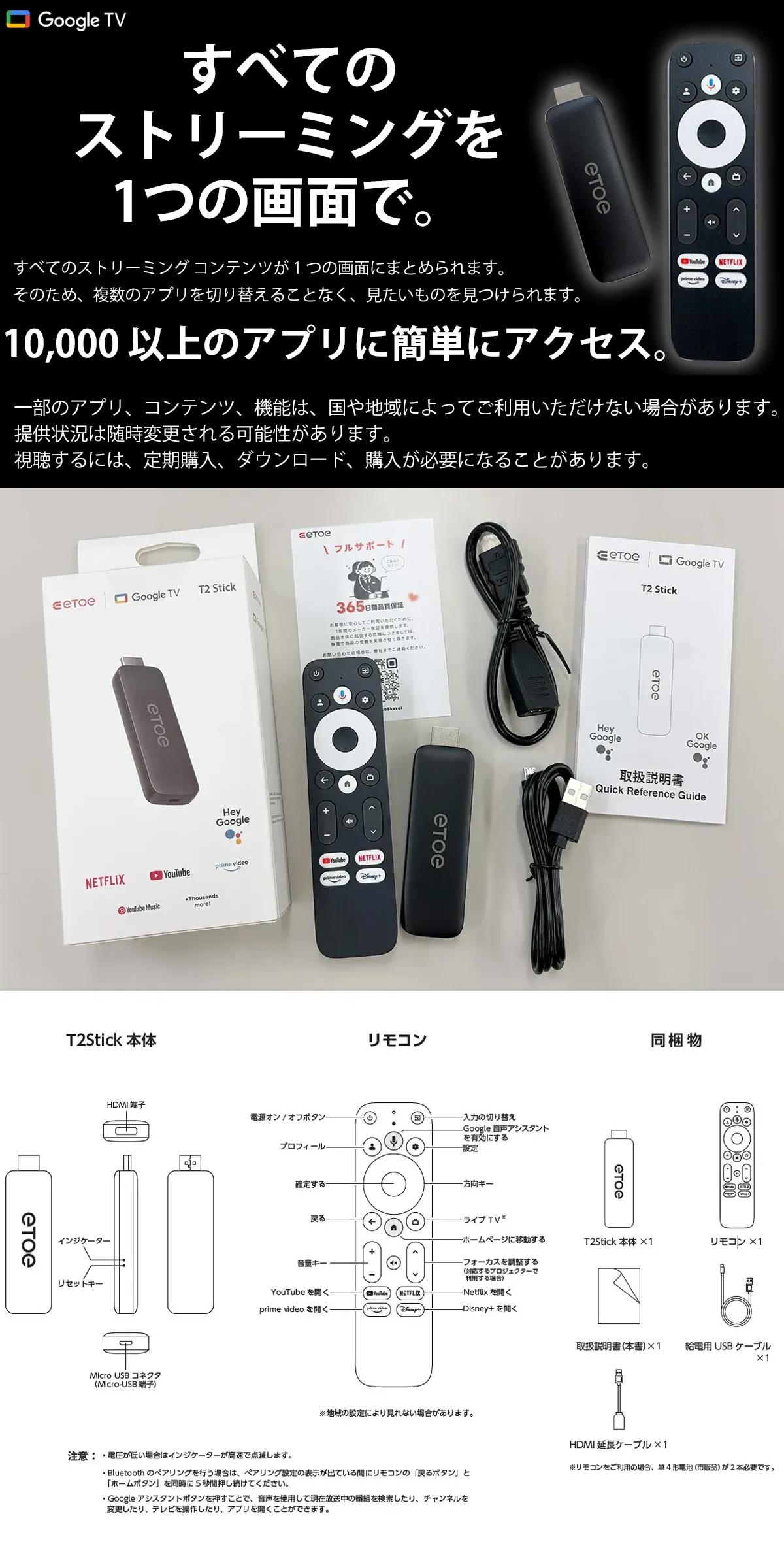 etoe エトエ T2STICK D2861 Google TV Stick HDMIストリーミング