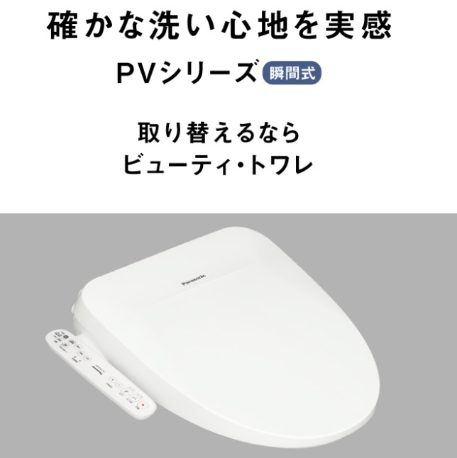 Panasonic（パナソニック） 【正規店】Panasonic 温水洗浄便座