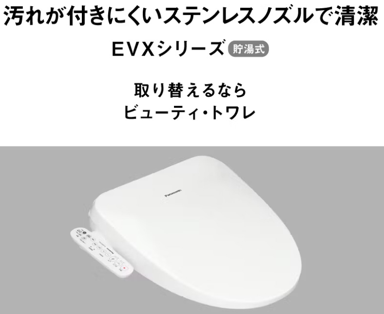 Panasonic（パナソニック） 【正規店】Panasonic 温水洗浄便座