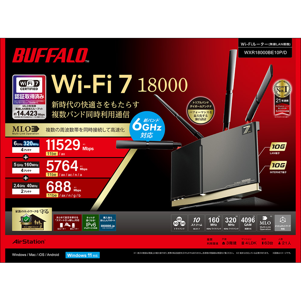BUFFALO（バッファロー） Wi-Fi 7(11be)対応無線LANルーター トライ