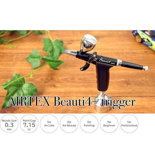 エアテックス AIRTEX エアブラシ ビューティフォー Beauti4+トリガー