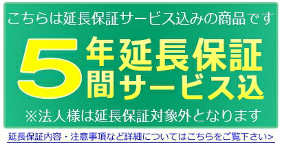 ムラウチドットコム延長保証について