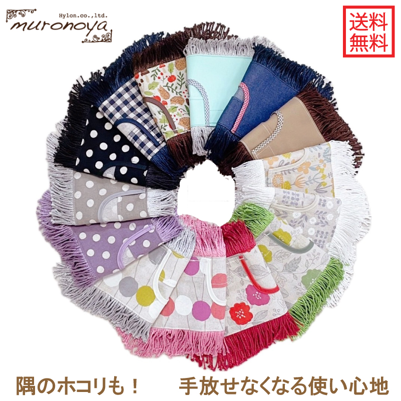 フロアモップ/送料無料！むろの屋 デザインモップ 木製ハンドル
