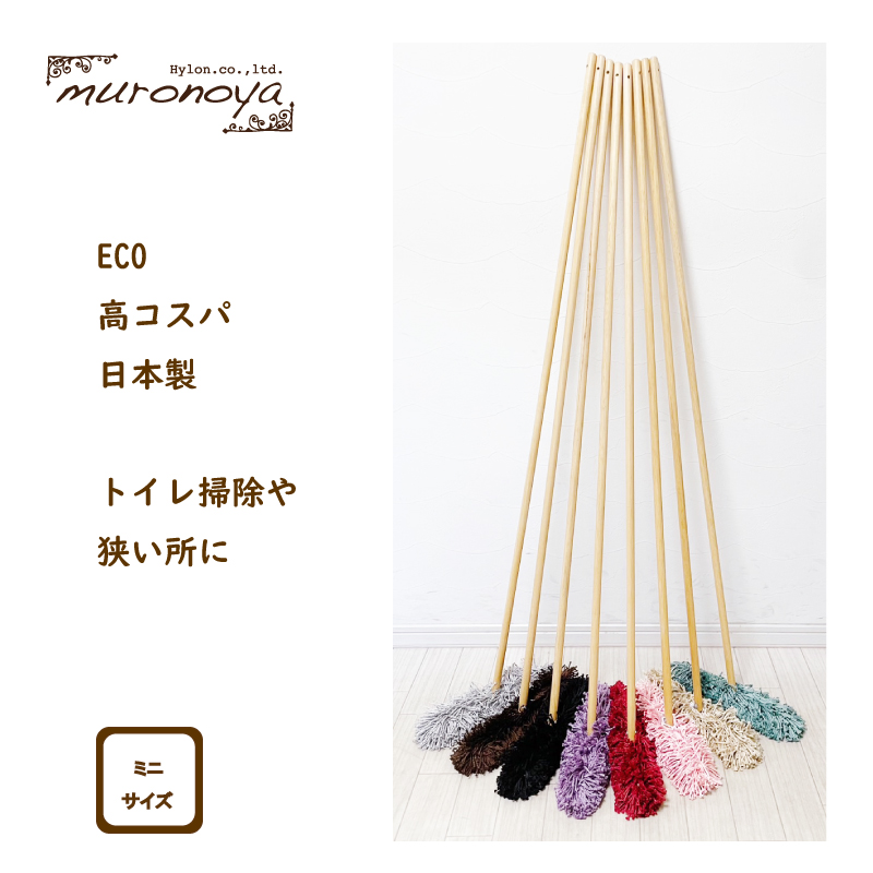 モコモコ省スペースモップ　ミニ