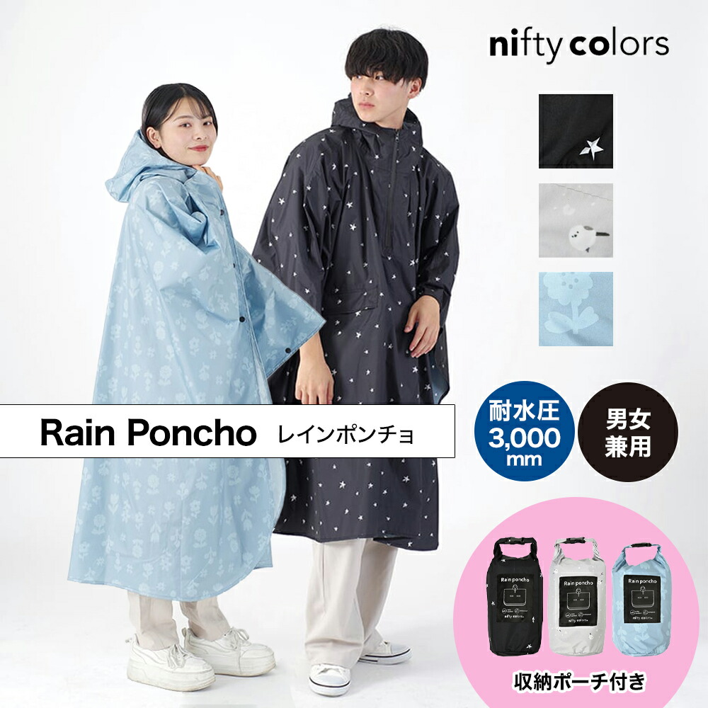 nifty colors（ニフティカラーズ） レインポンチョ ポーチ付き