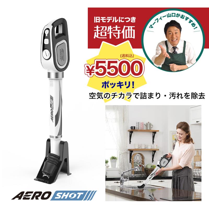 TA4⚫︎ 未使用 AERO SHOT エアロショット 排水溝クリーナー エアロショットII AERO SHOT2 ホワイト ブラック 充電式 1台3役 排水管