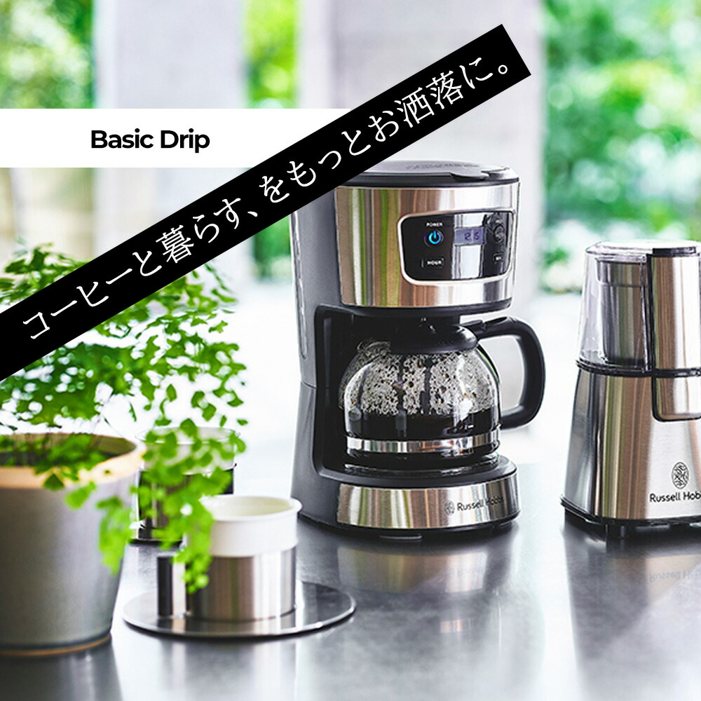 RUSSELL HOBBS（ラッセルホブス） ベーシックドリップ 7620JP コーヒー