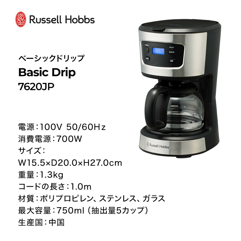 RUSSELL HOBBS（ラッセルホブス） ベーシックドリップ 7620JP コーヒー