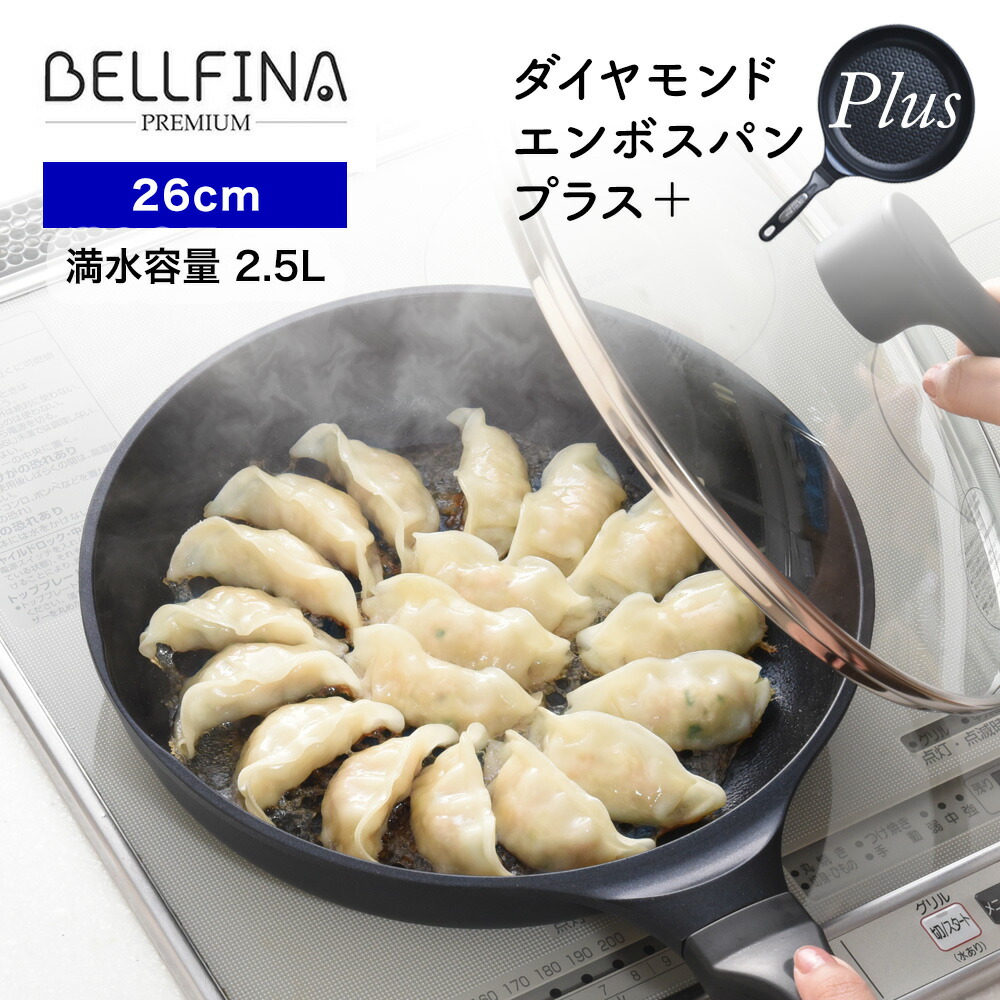 26cm BELFINA ベルフィーナ プレミアム ダイヤモンドエンボスパン