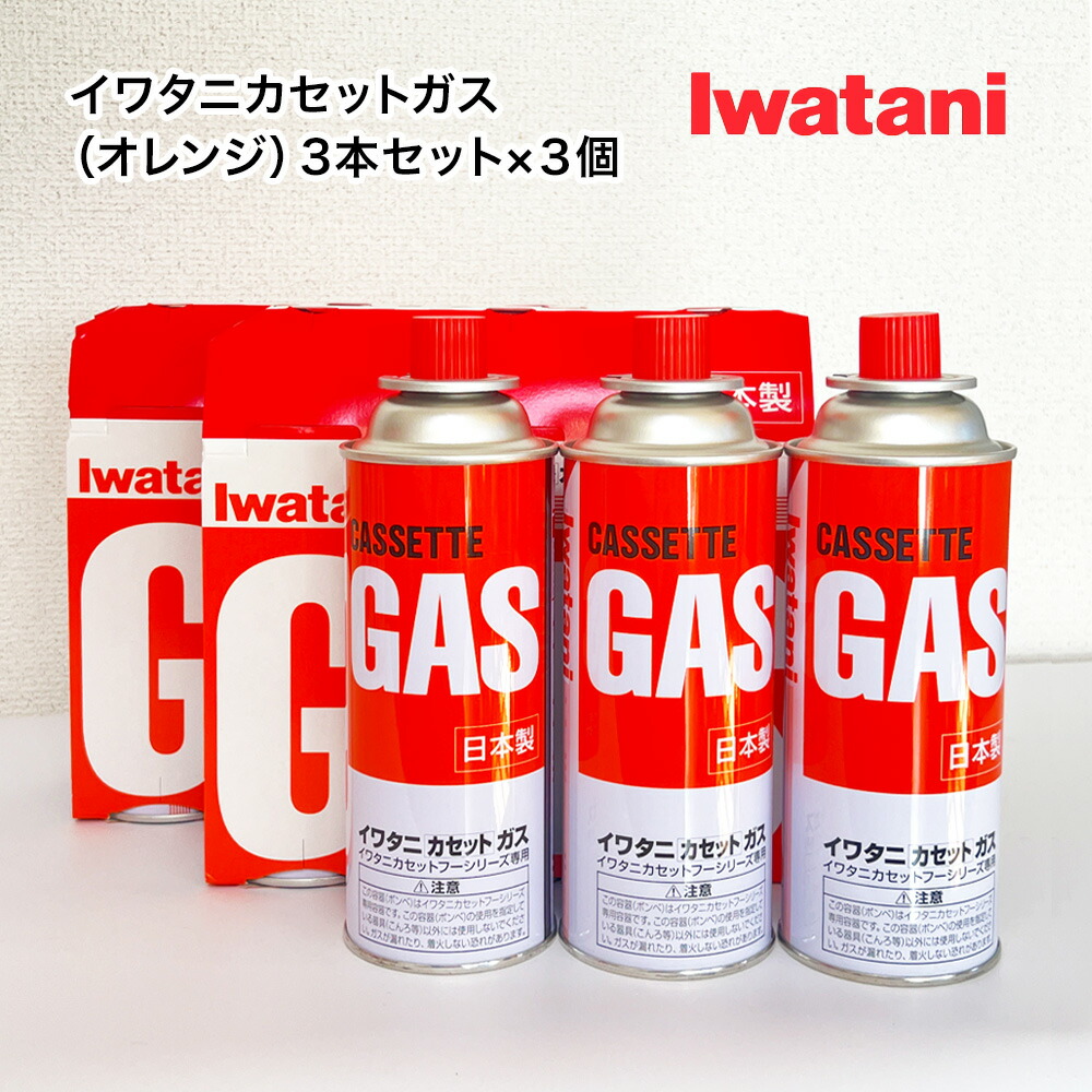 Iwatani（イワタニ） カセットガス（オレンジ）3P ×3個組 9本 セット