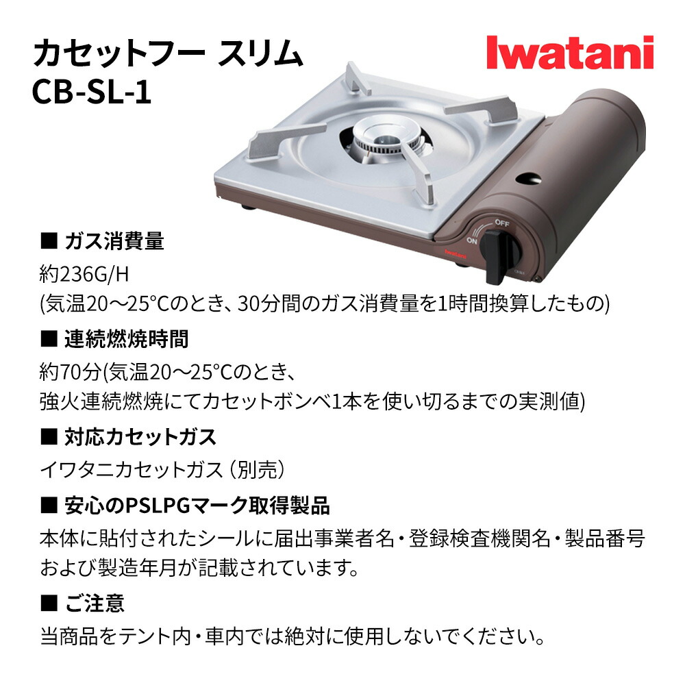 Iwatani（イワタニ） カセットコンロ カセットフー スリム CB-SL-1