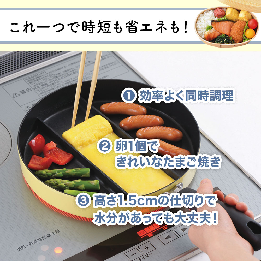 アーネスト センターエッグ トリプルパン 仕切り付きフライパン