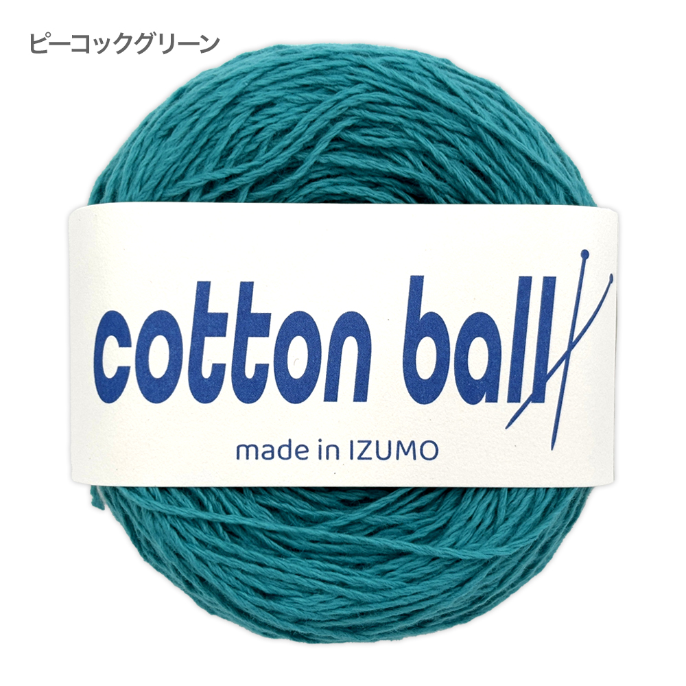KBツヅキ IZUMO コットンボール 中細 COTTON BALL -fine 綿100