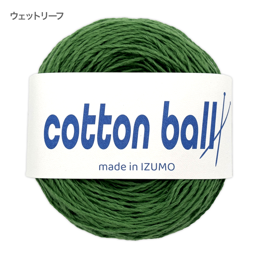KBツヅキ IZUMO コットンボール 中細 COTTON BALL -fine 綿100
