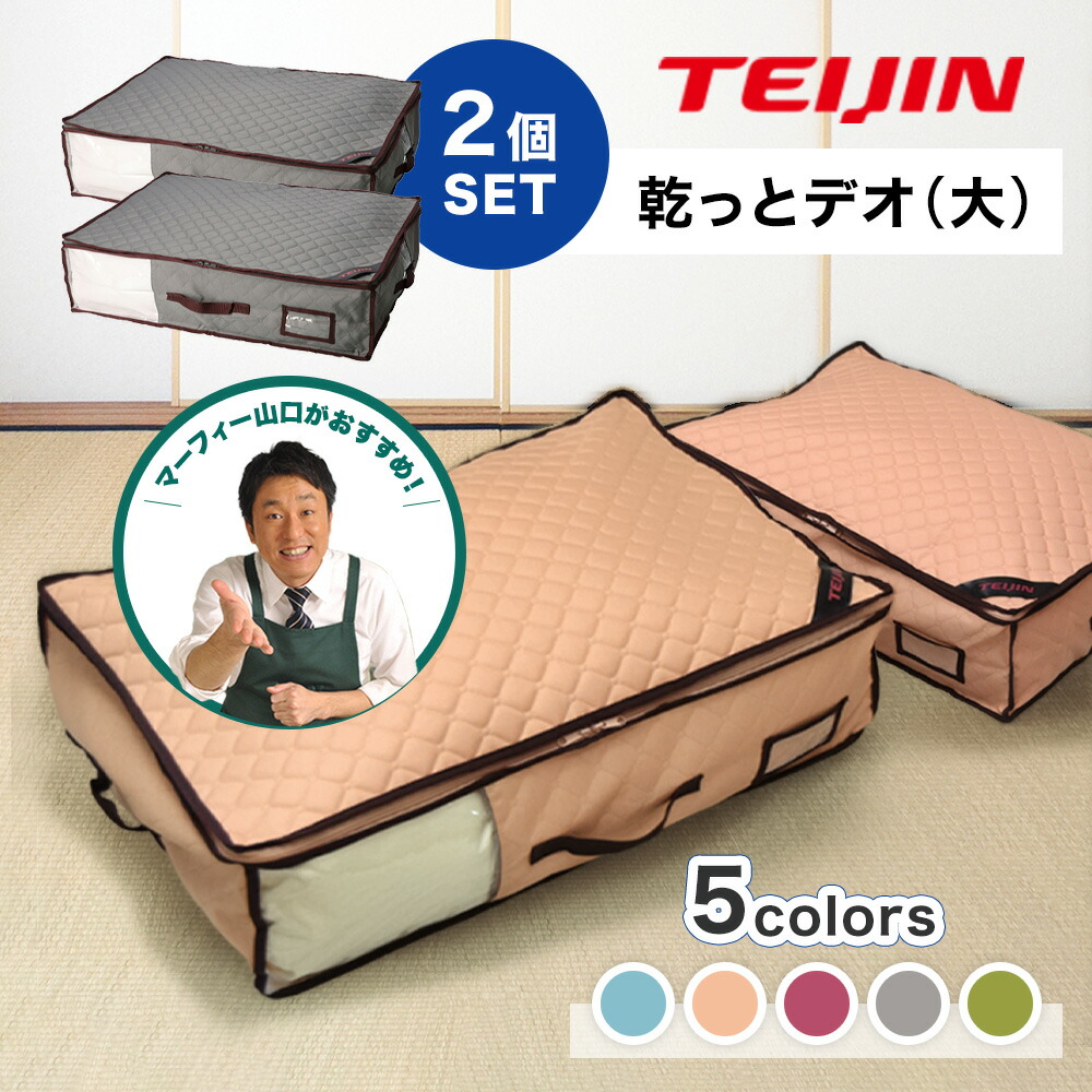 TEIJIN（テイジン） 【大サイズ】TEIJIN 乾っとデオケース プレミアム