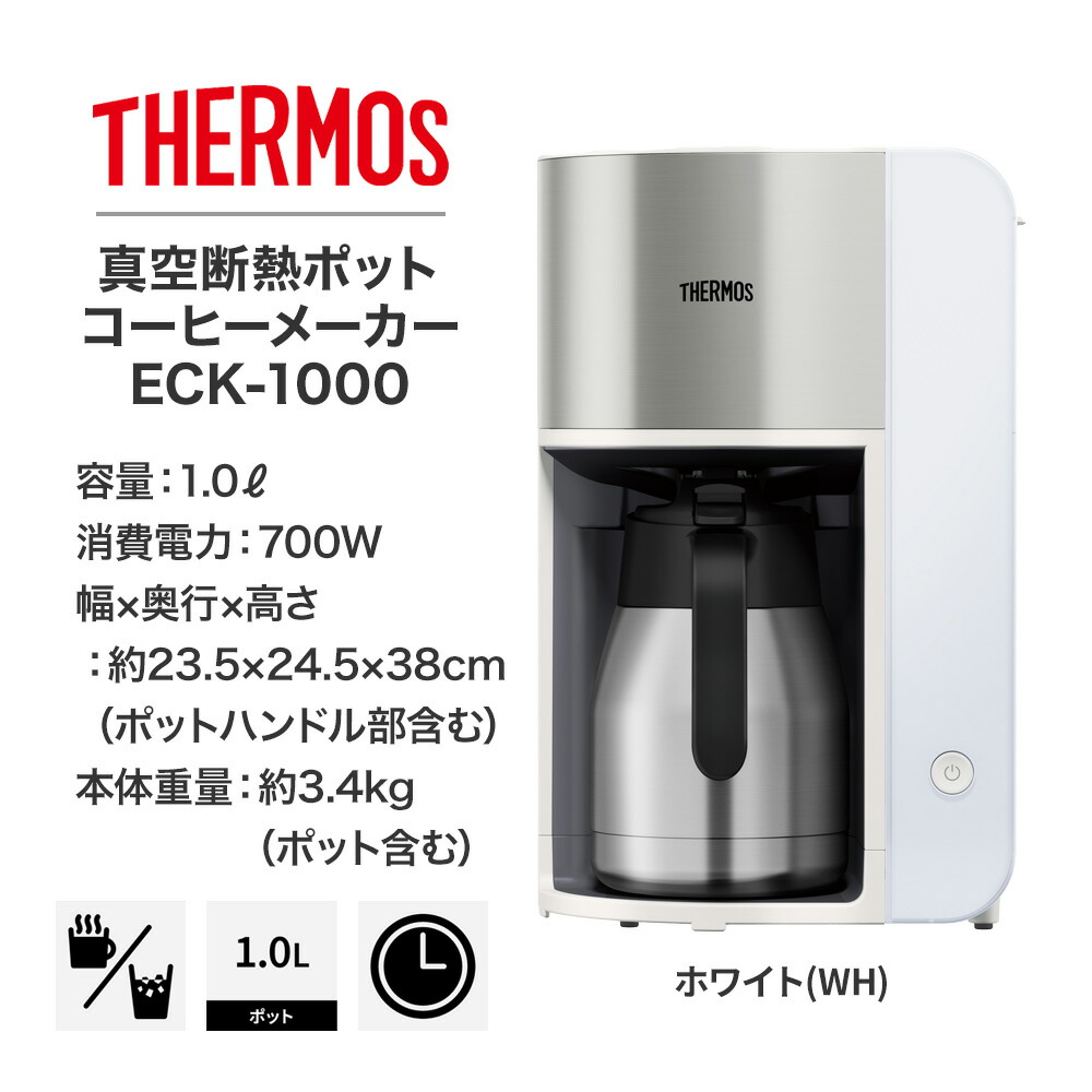 THERMOSサーモス真空断熱ポットコーヒーメーカーECK-1000