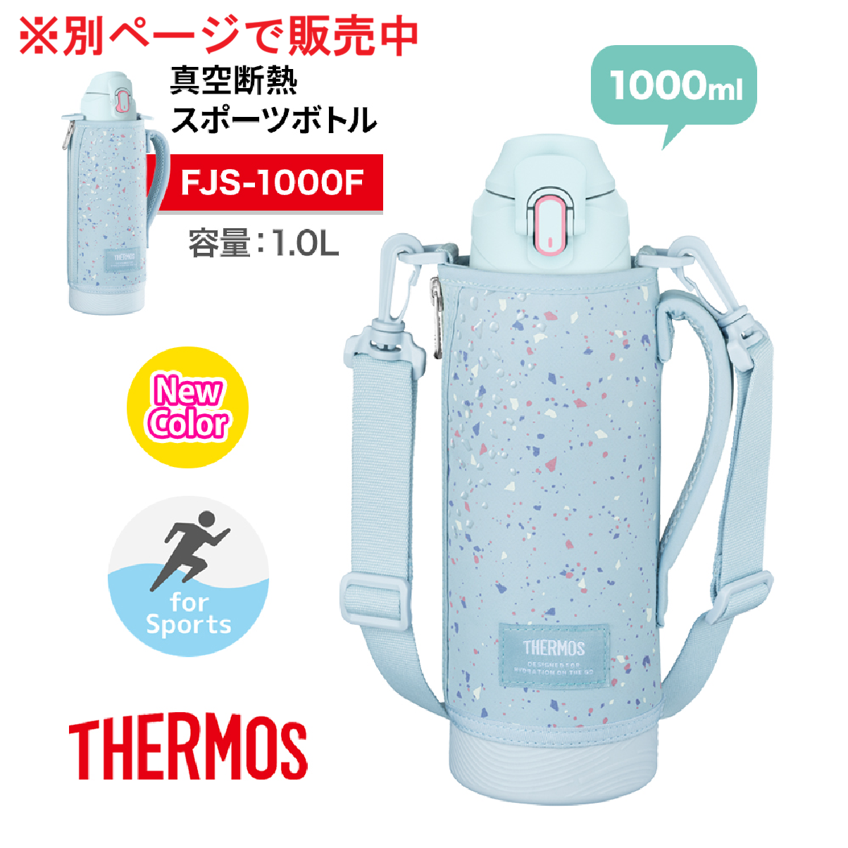 THERMOS（サーモス） 真空断熱 スポーツボトル 保冷専用 1000ml FJS
